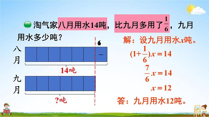 北师大版数学六年级上册《二 第6课时 分数混合运算(三)(2)》课堂教学课件PPT公开课04