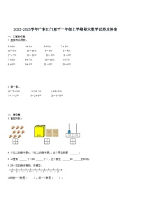 2022-2023学年广东江门恩平一年级上学期期末数学试卷及答案