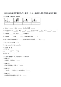 2022-2023学年河南驻马店上蔡县十二乡一年级下3月月考数学试卷及答案