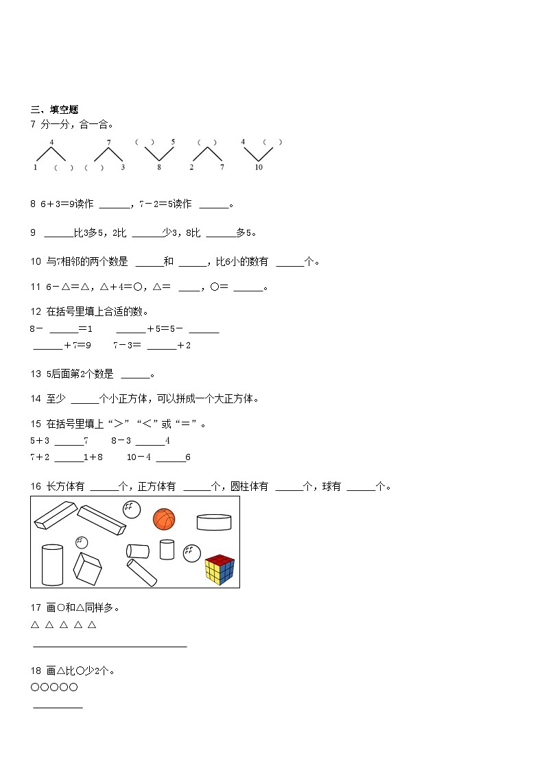 2022-2023学年河南南阳邓州一年级上学期期中数学试卷及答案02