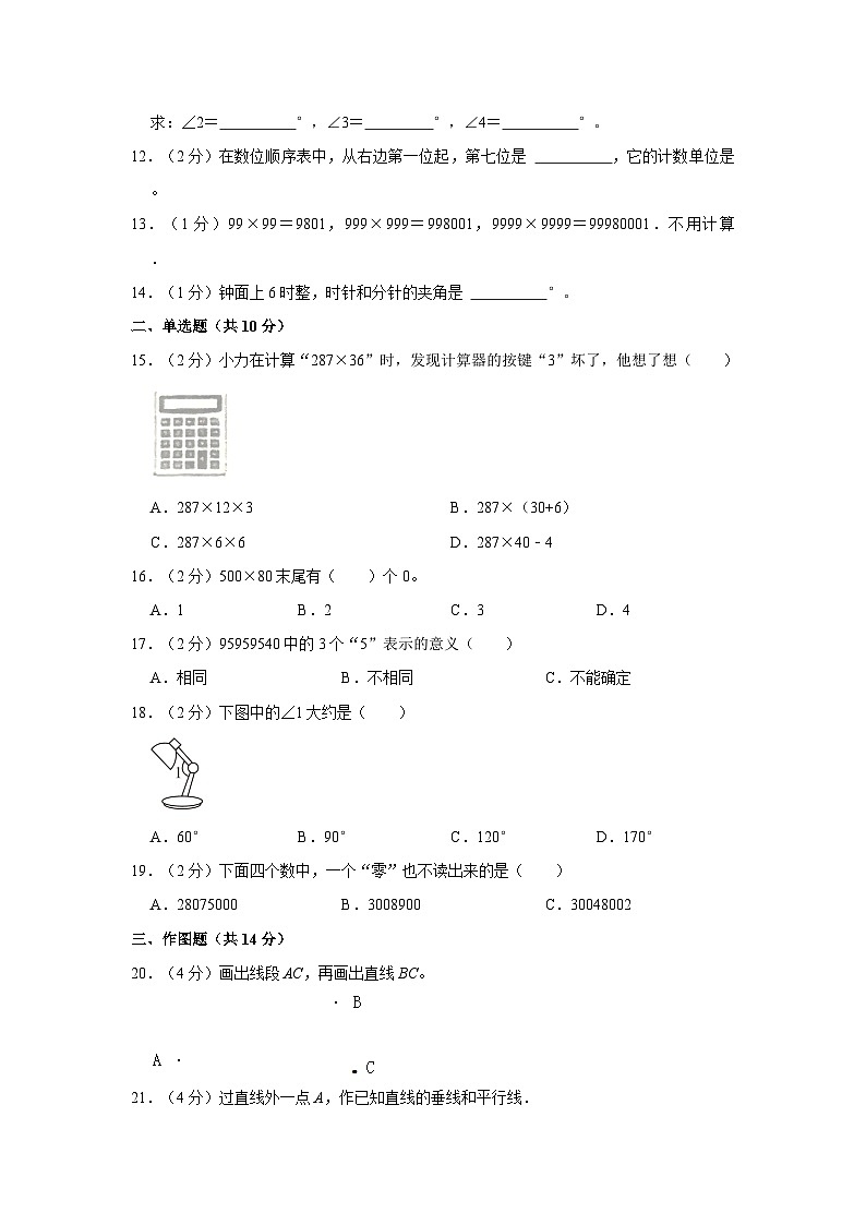 2023-2024学年吉林省长春汽车经开区长沈路学校四年级上学期期中数学试卷（含解析）第2页