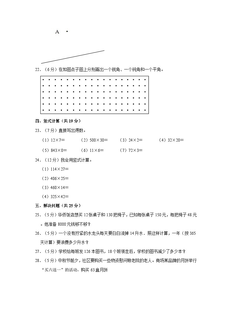2023-2024学年吉林省长春汽车经开区长沈路学校四年级上学期期中数学试卷（含解析）第3页