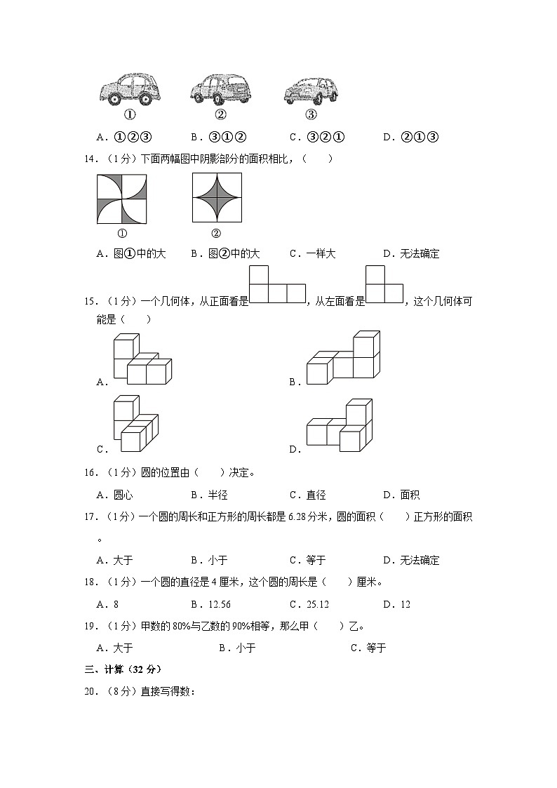 2023-2024学年吉林省长春市汽开区长沈路学校六年级上学期期中数学试卷（含解析）第2页