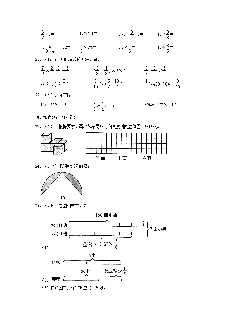 2023-2024学年吉林省长春市汽开区长沈路学校六年级上学期期中数学试卷（含解析）第3页