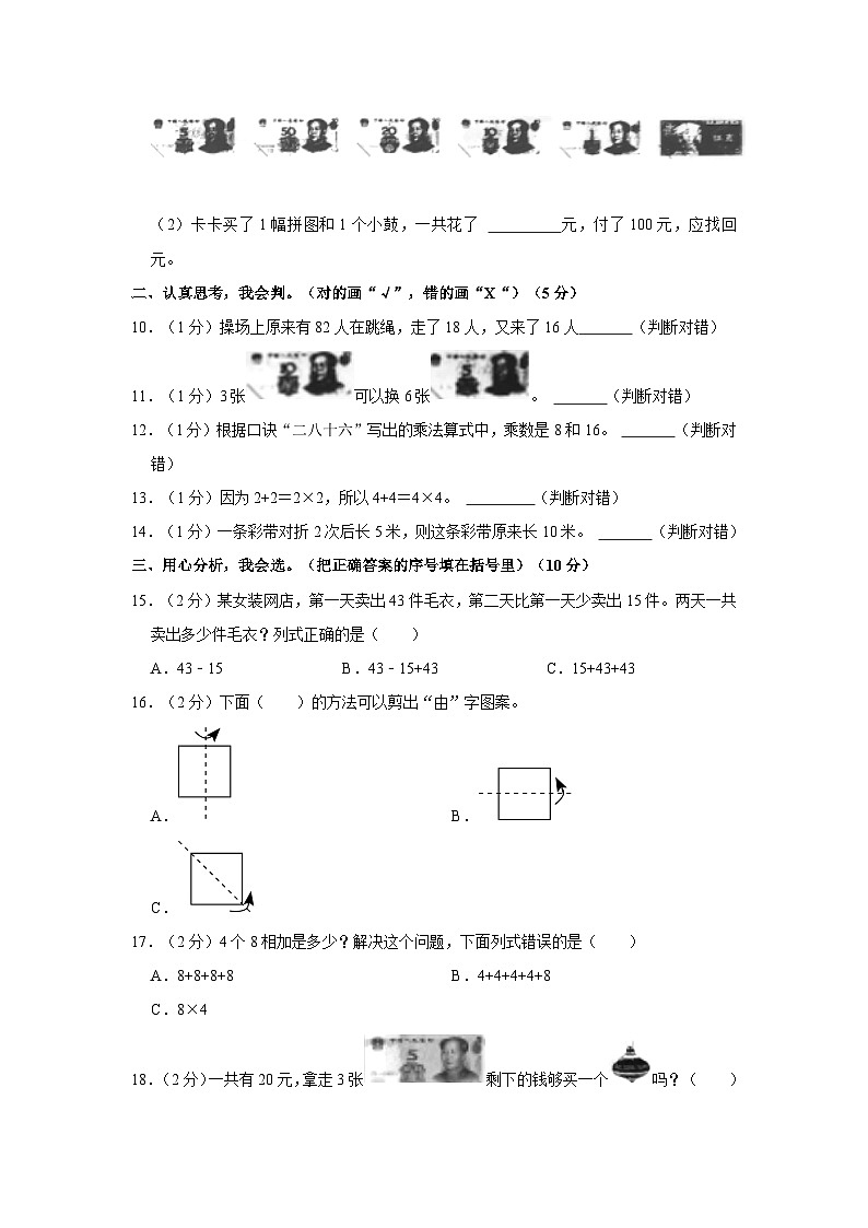 2023-2024学年吉林省长春市汽开区长沈路学校二年级上学期期中数学试卷（含解析）第2页