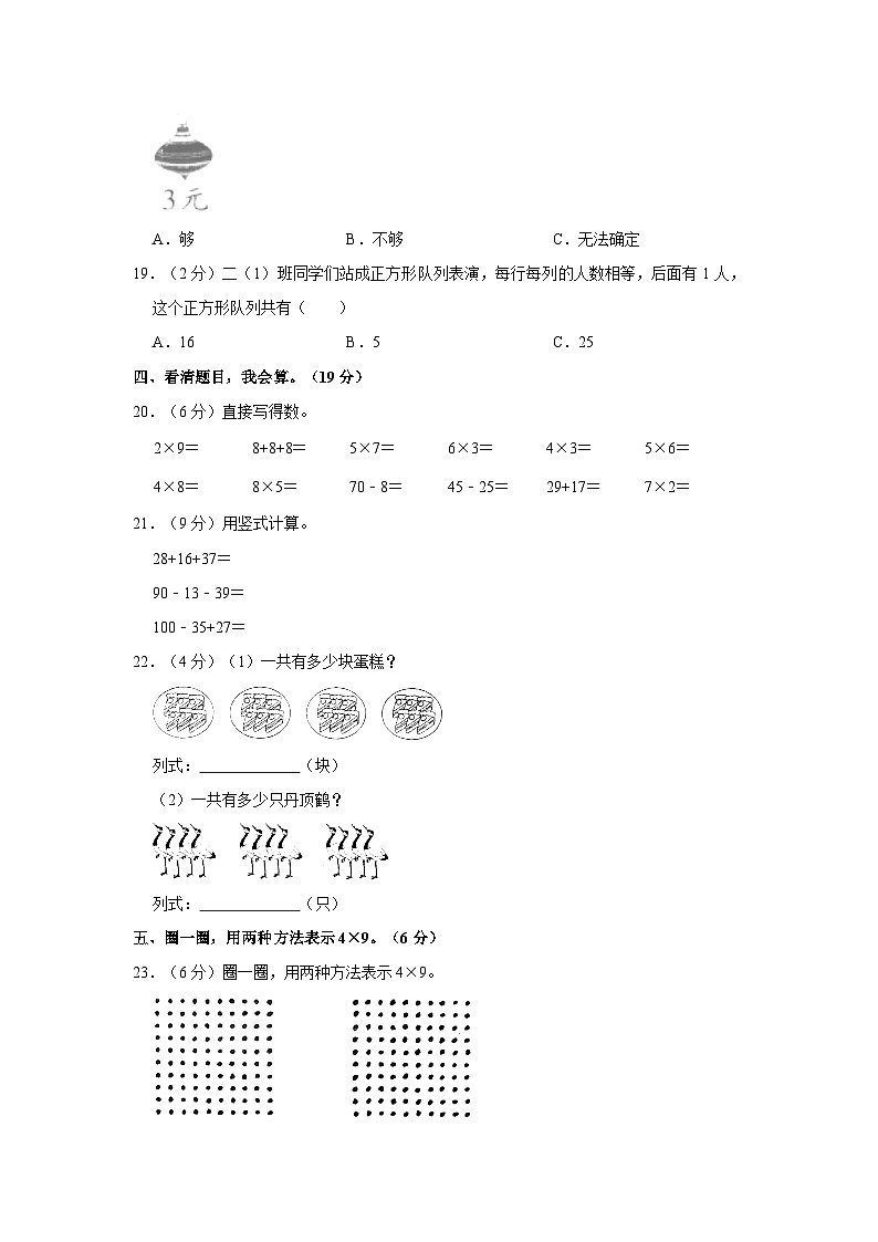 2023-2024学年吉林省长春市汽开区长沈路学校二年级上学期期中数学试卷（含解析）第3页