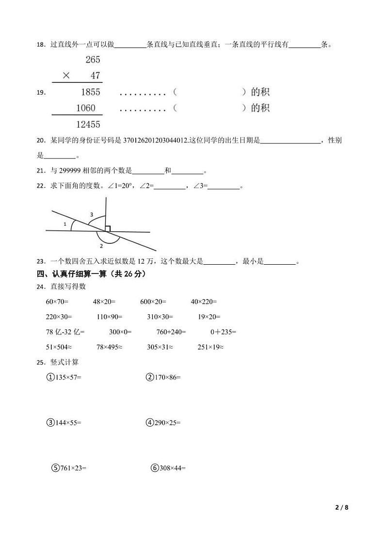 人教版2024学年数学四年级上册期中测试卷-第2套第2页
