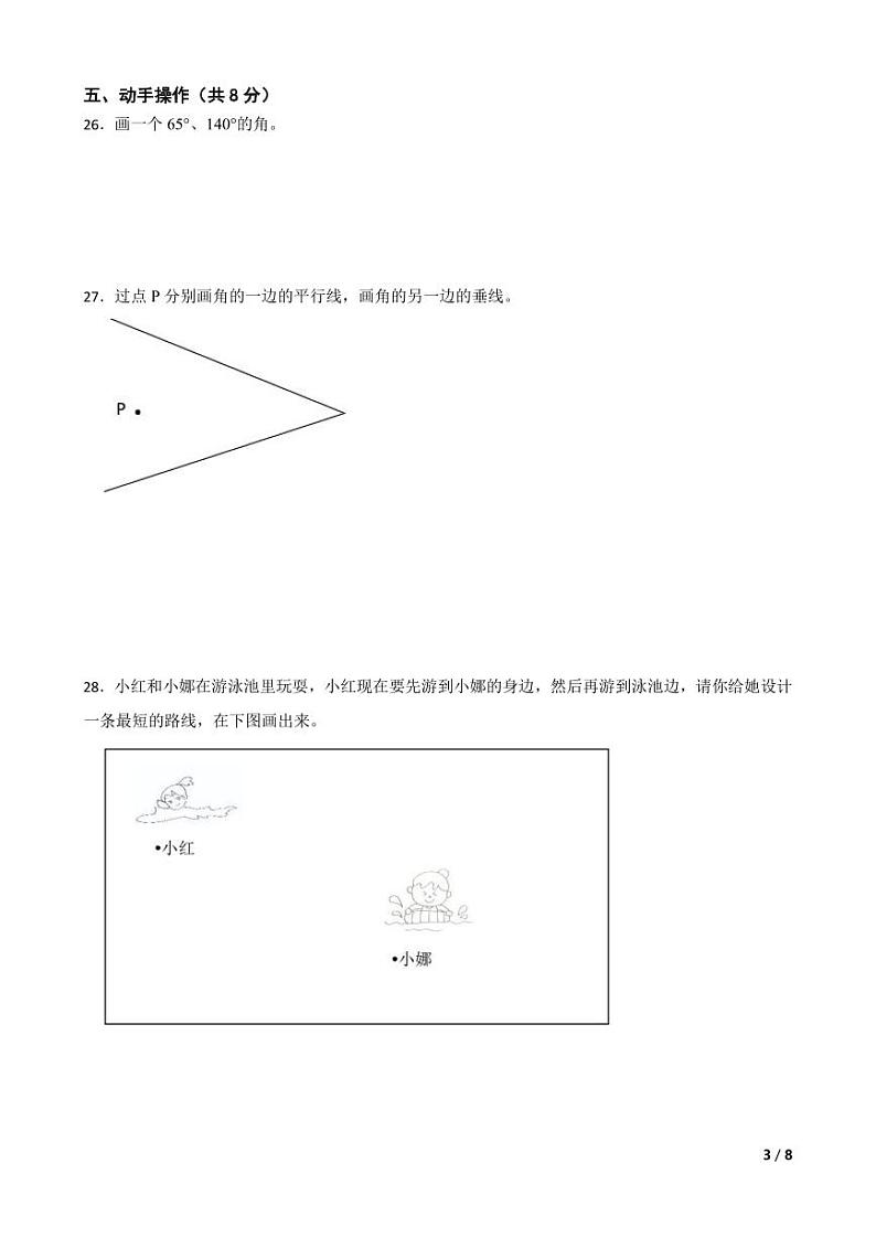 人教版2024学年数学四年级上册期中测试卷-第2套第3页
