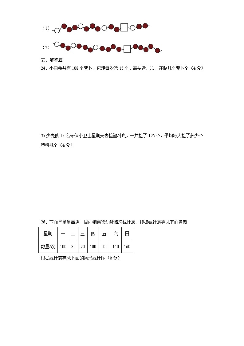 江苏省淮安市淮阴区五校联考2023-2024学年四年级上学期数学期中检测卷03