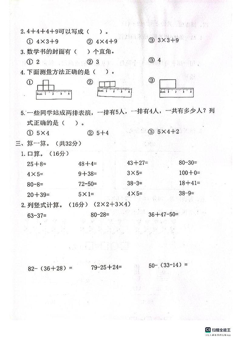 福建省福州市福清市2023-2024学年二年级上学期期中数学试卷第2页