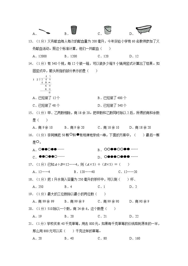 2023-2024学年河南省平顶山市郏县五镇四年级上学期月考数学试卷（10月份）（含答案解析）第2页