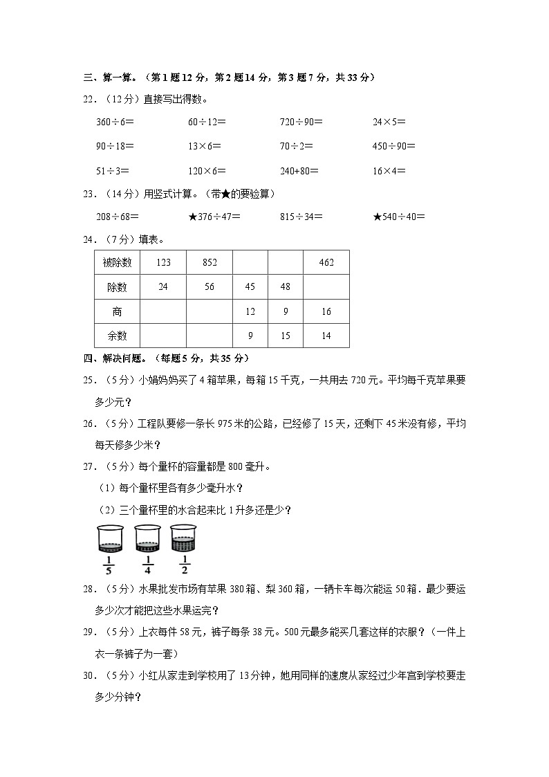 2023-2024学年河南省平顶山市郏县五镇四年级上学期月考数学试卷（10月份）（含答案解析）第3页