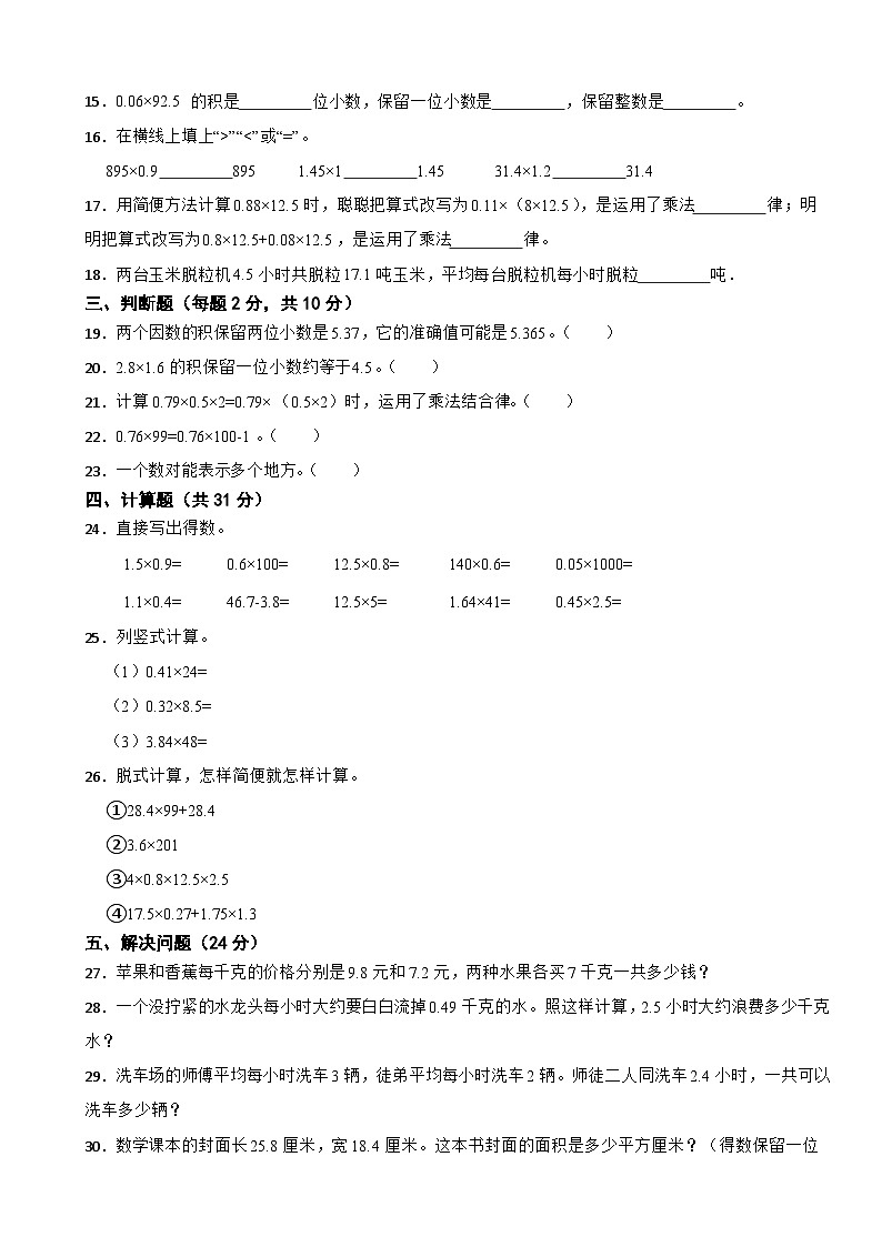 新疆维吾尔自治区喀什地区麦盖提县2023-2024学年五年级上学期9月月考数学试卷第2页