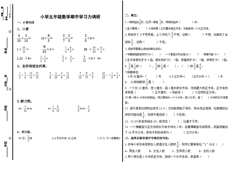 山东省烟台市龙口市龙矿学校2023-2024学年五年级上学期11月期中数学试题01