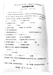 山东省济南市济南高新技术产业开发区2023-2024学年四年级上学期11月期中数学试题