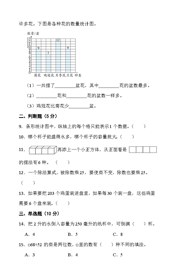 期中综合素养测评卷（1-3单元）（试题）-四年级上册数学苏教版第2页