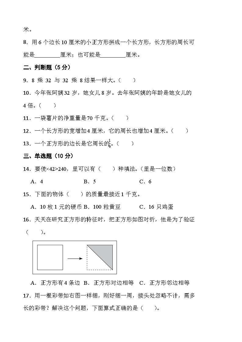 期中综合素养测评卷（1-3单元）（试题）-三年级上册数学苏教版第2页