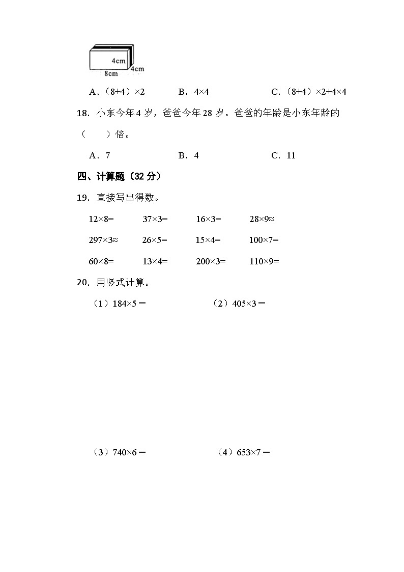期中综合素养测评卷（1-3单元）（试题）-三年级上册数学苏教版第3页