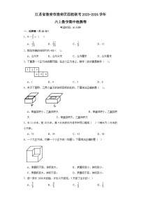 江苏省淮安市淮安区四校联考2023-2024学年六年级上学期期中检测卷数学试题