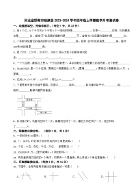 河北省邯郸市临漳县2023-2024学年四年级上学期月考测试数学试题