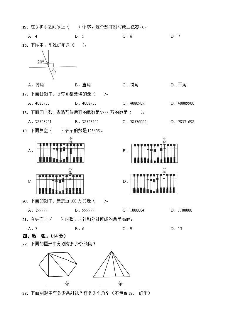 河北省邯郸市临漳县2023-2024学年四年级上学期月考测试数学试题第2页