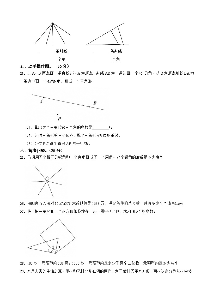 河北省邯郸市临漳县2023-2024学年四年级上学期月考测试数学试题第3页