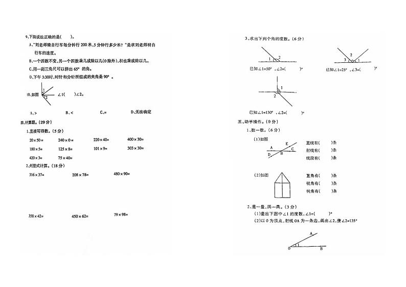 辽宁省鞍山市海城市析木镇中心小学、龙凤峪小学2023-2024学年四年级上学期11月期中数学试题第2页