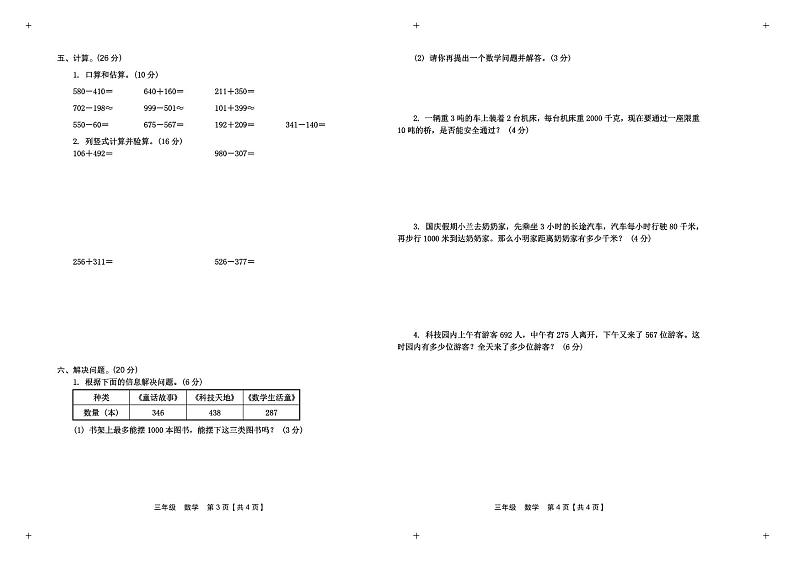贵州省遵义市播州区第五小学2023-2024学年三年级上学期期中素养测试数学试题第2页