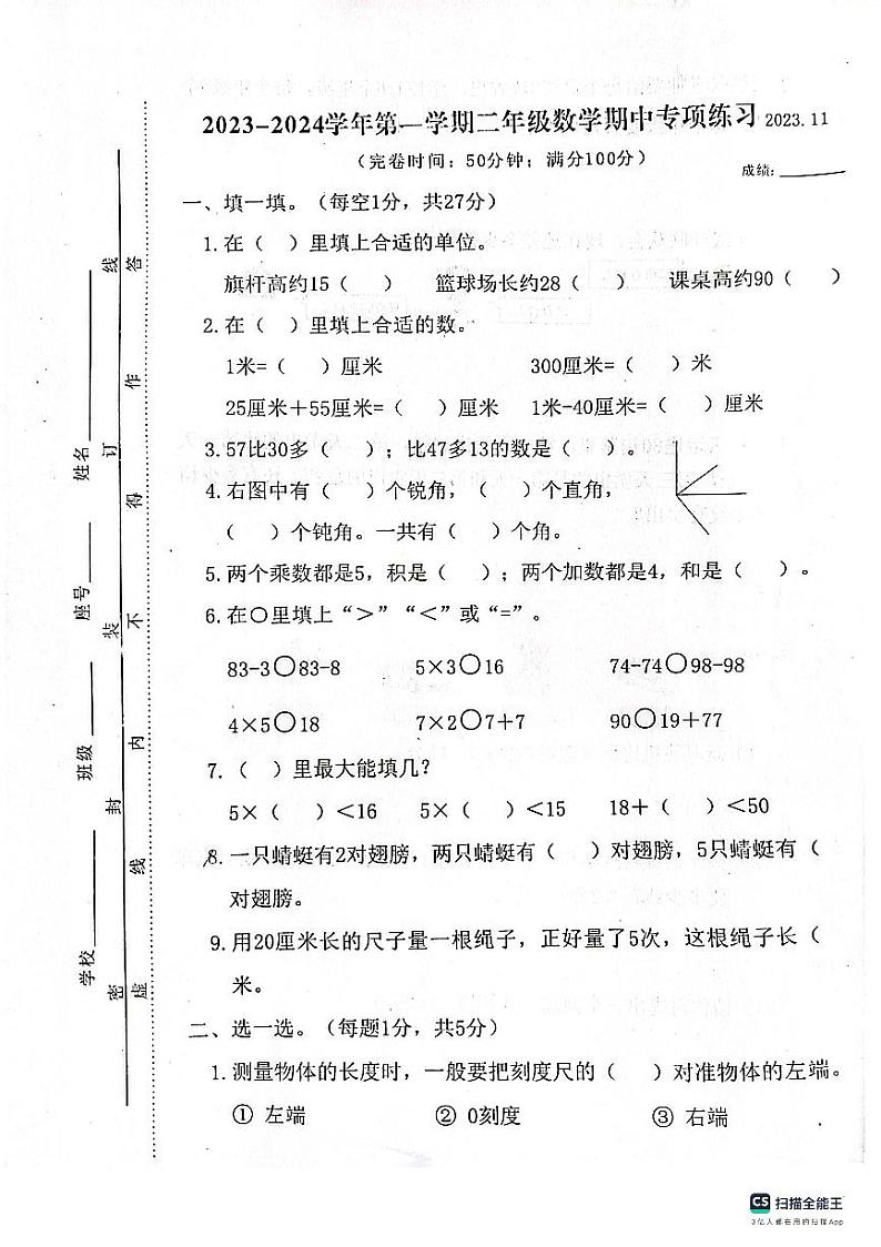 福建省福州市福清市2023-2024学年二年级上学期期中数学试卷第1页