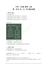 人教版三年级上册1 时、分、秒同步训练题