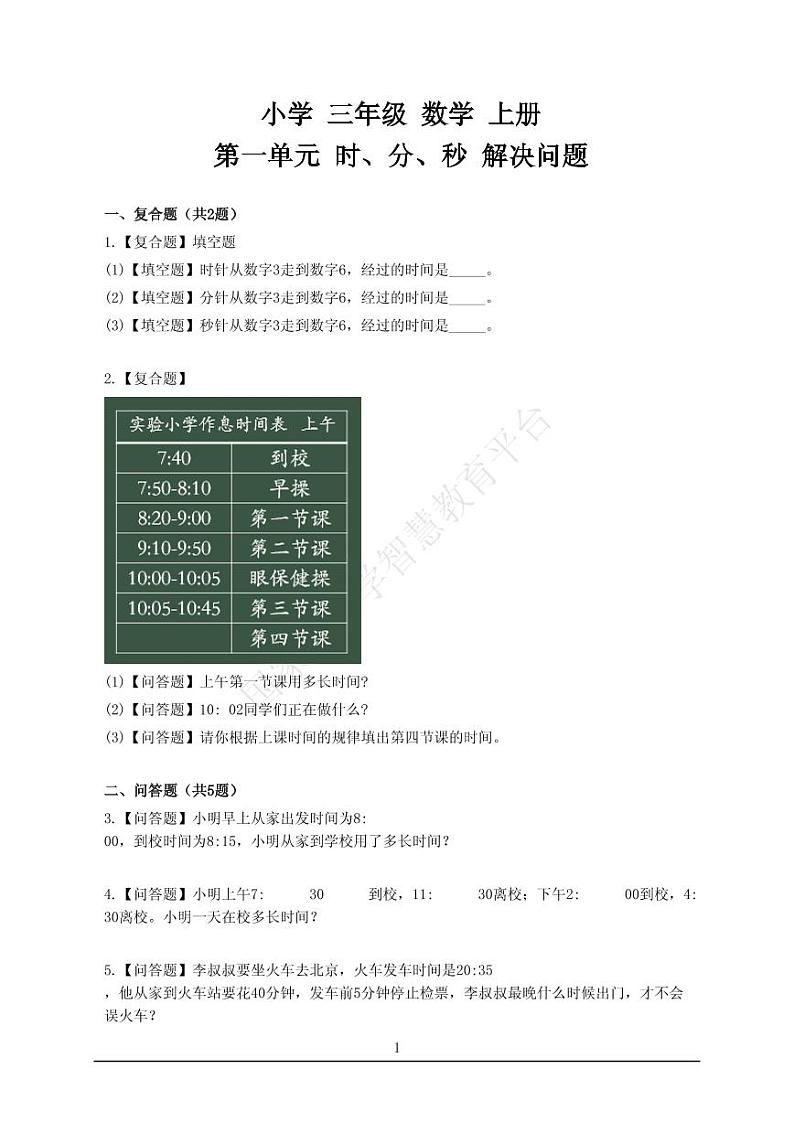 计算经过时间第1页
