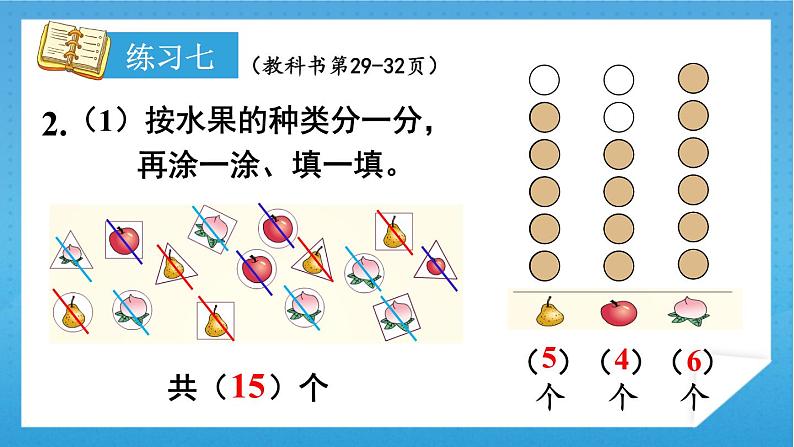 人教版小学数学一年级下册 练习七 课件03