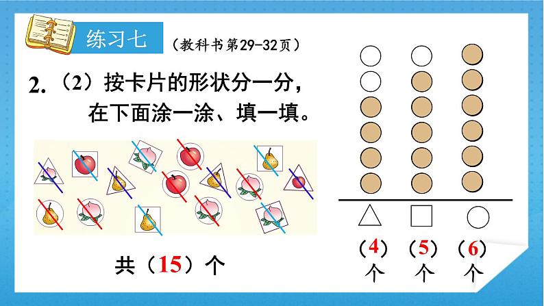 人教版小学数学一年级下册 练习七 课件04