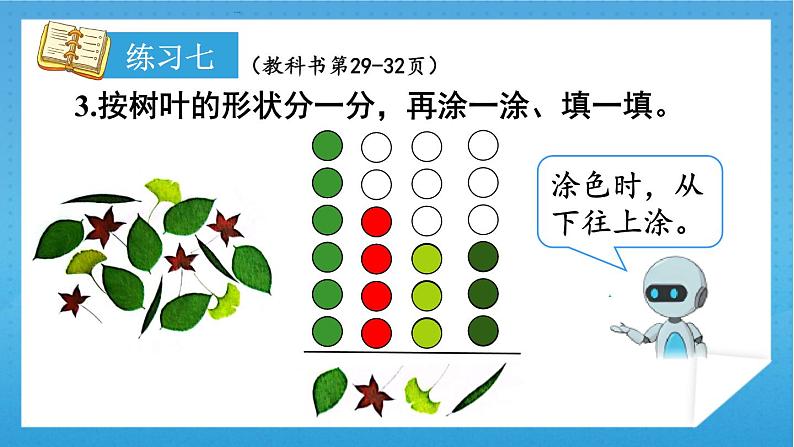 人教版小学数学一年级下册 练习七 课件05