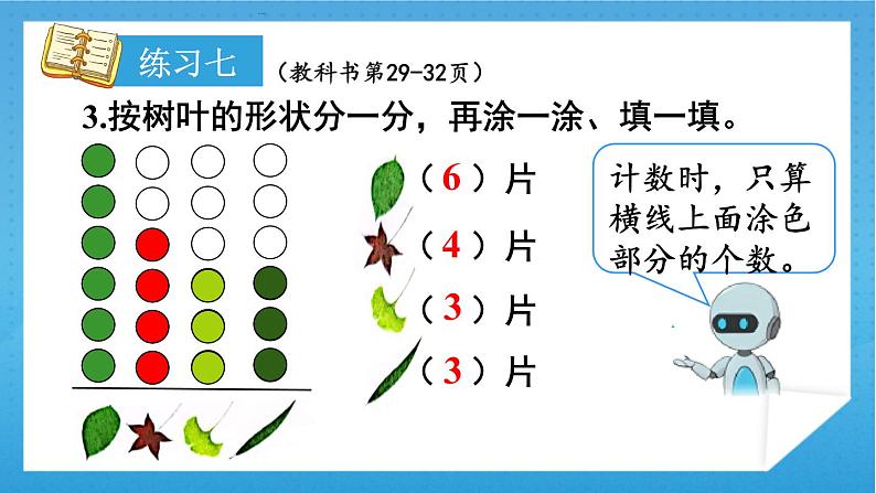 人教版小学数学一年级下册 练习七 课件06