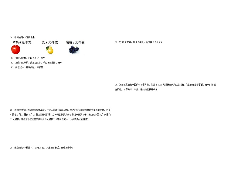 期中质量检测1-4单元（试题）三年级上册数学常考易错题（西师大版）第2页