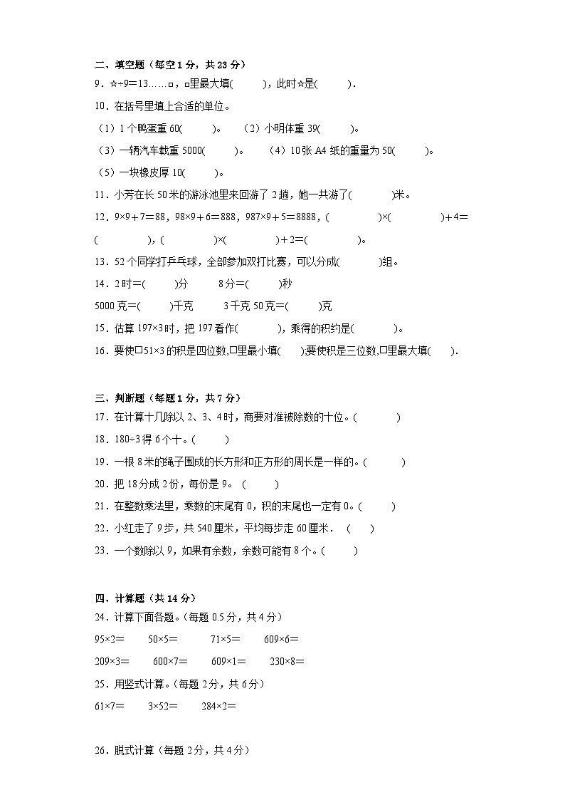 第1-4单元期中测试A卷（基础篇）-苏教版数学三年级上册02