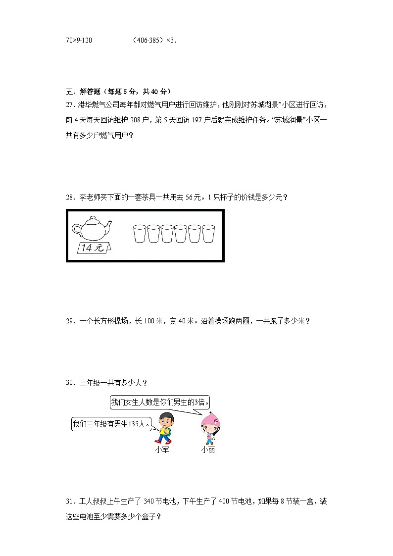 第1-4单元期中测试A卷（基础篇）-苏教版数学三年级上册03