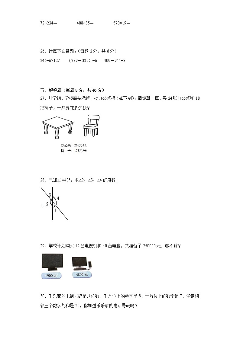 第1-3单元期中测试B卷（提升篇）-北师大版数学四年级上册03