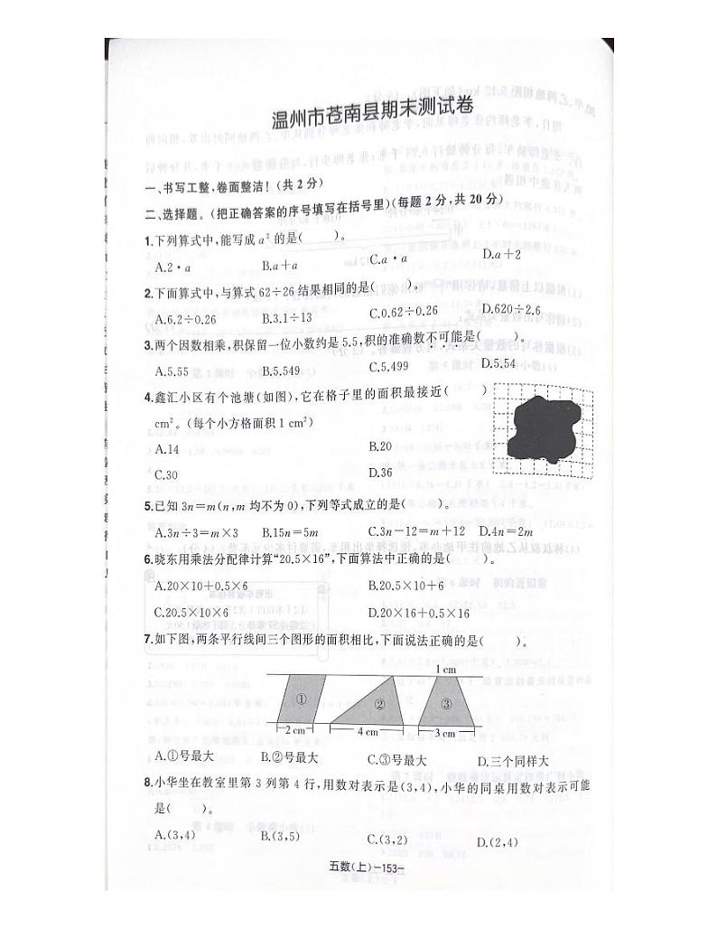 浙江省温州市苍南县2022-2023学年五年级上学期期末数学试题第1页