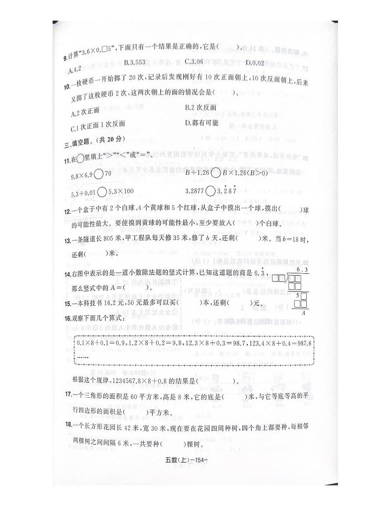 浙江省温州市苍南县2022-2023学年五年级上学期期末数学试题第2页