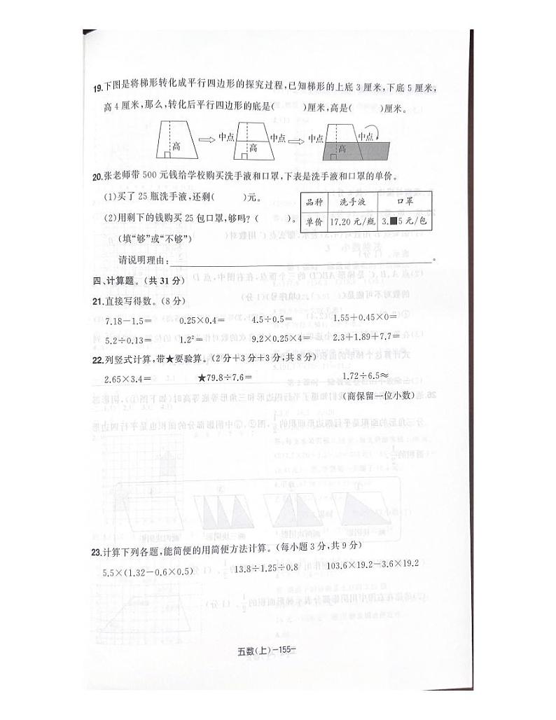 浙江省温州市苍南县2022-2023学年五年级上学期期末数学试题第3页