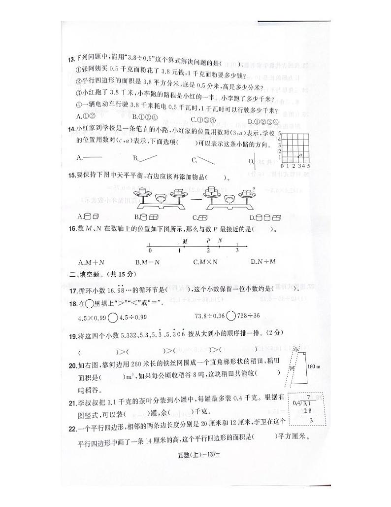 浙江省台州市路桥区2022-2023学年五年级上学期期末数学试题第3页
