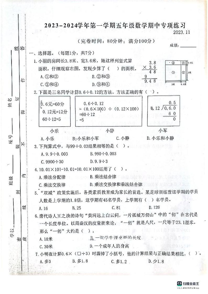 福建省福州市福清市2023-2024学年五年级上学期期中数学试卷第1页