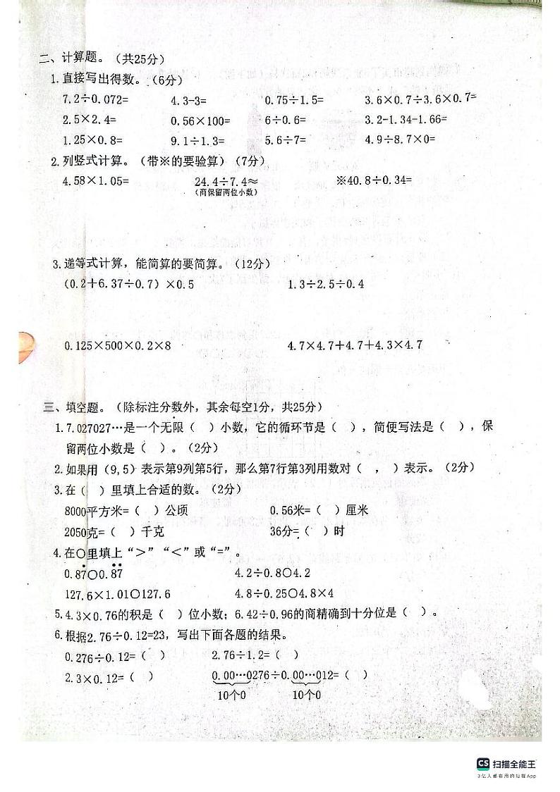 福建省福州市福清市2023-2024学年五年级上学期期中数学试卷第2页