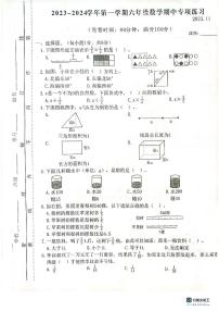 福建省福州市福清市2023-2024学年六年级上学期期中数学试卷