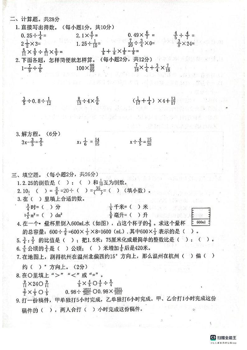 福建省福州市福清市2023-2024学年六年级上学期期中数学试卷第2页
