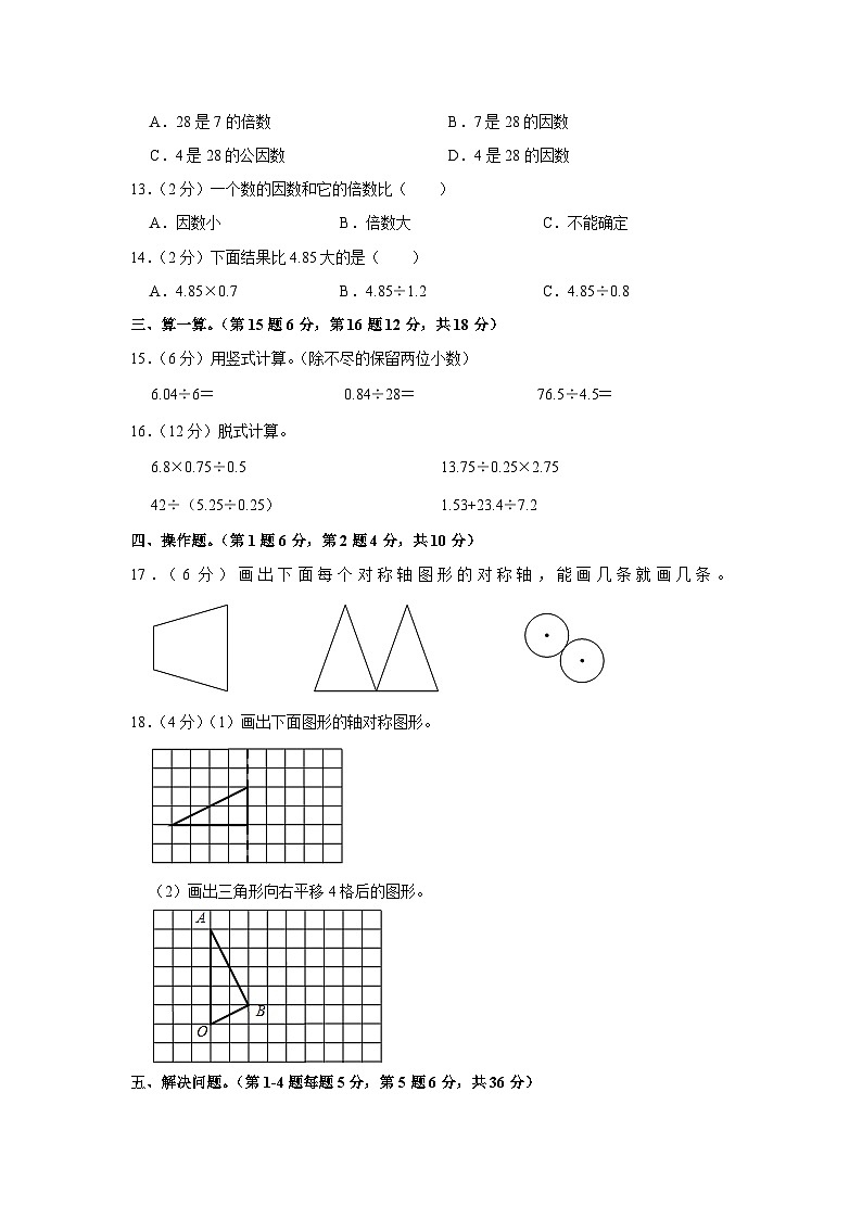 2021-2022学年广东省深圳市罗湖区五年级（上）期中数学试卷第2页