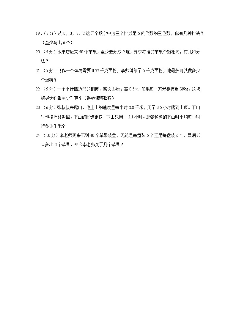 2021-2022学年广东省深圳市罗湖区五年级（上）期中数学试卷第3页
