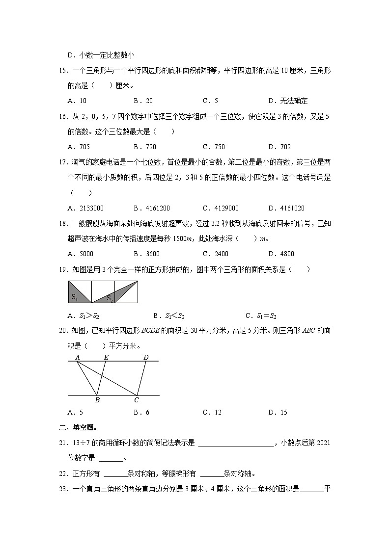 2022-2023学年广东省深圳市龙岗区石芽岭学校五年级（上）期中数学试卷03